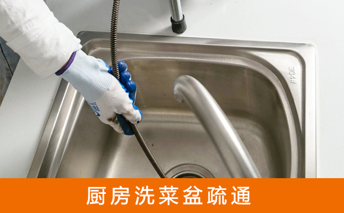 文安洗菜池疏通